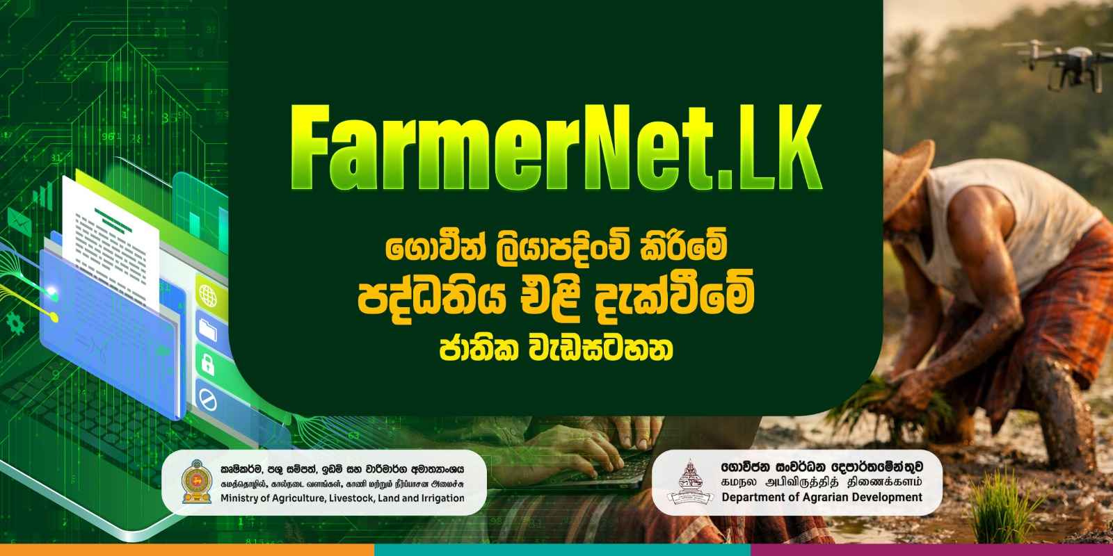 FarmerNet.LK Launch Banner